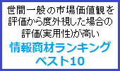 情報商材ランキング